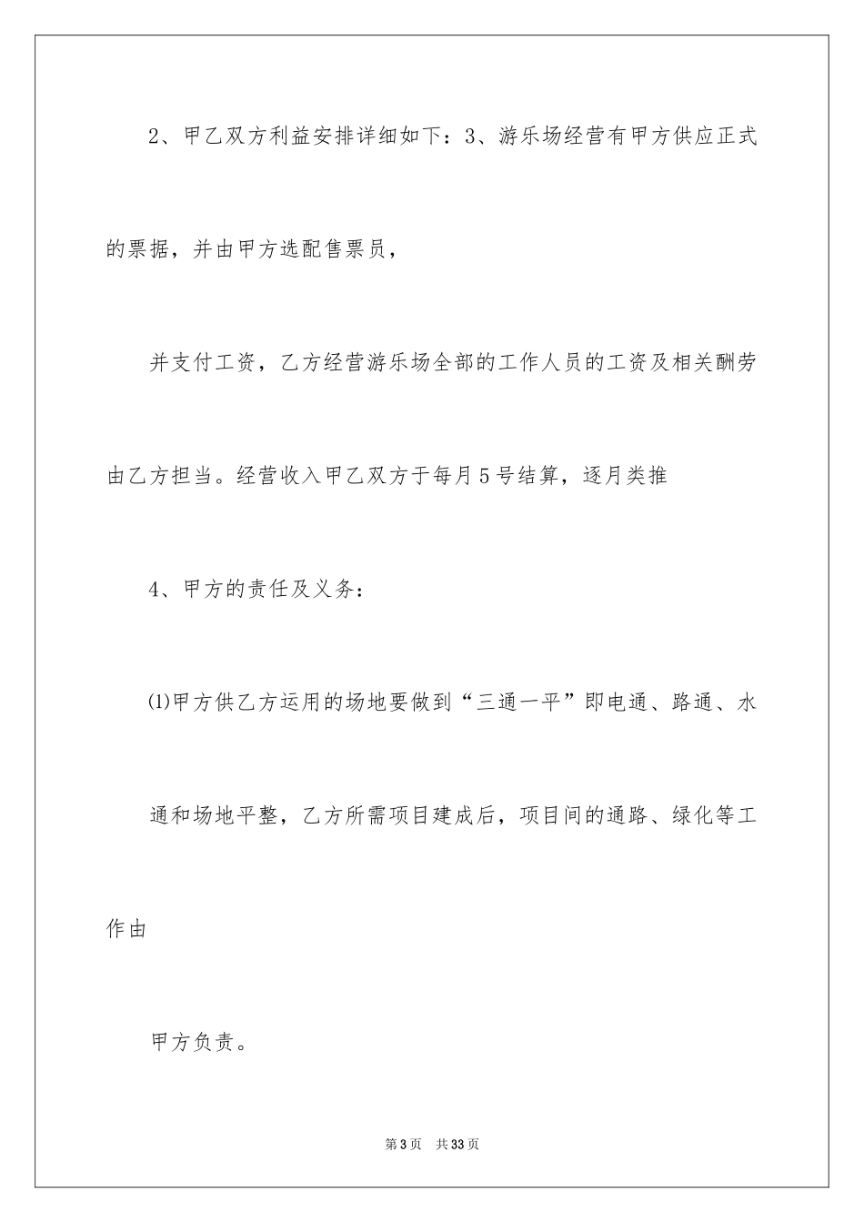 2024合伙协议书_144_第3页