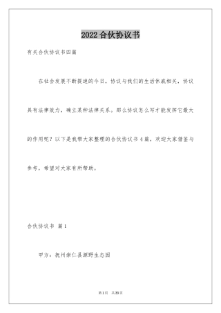 2024合伙协议书_144
