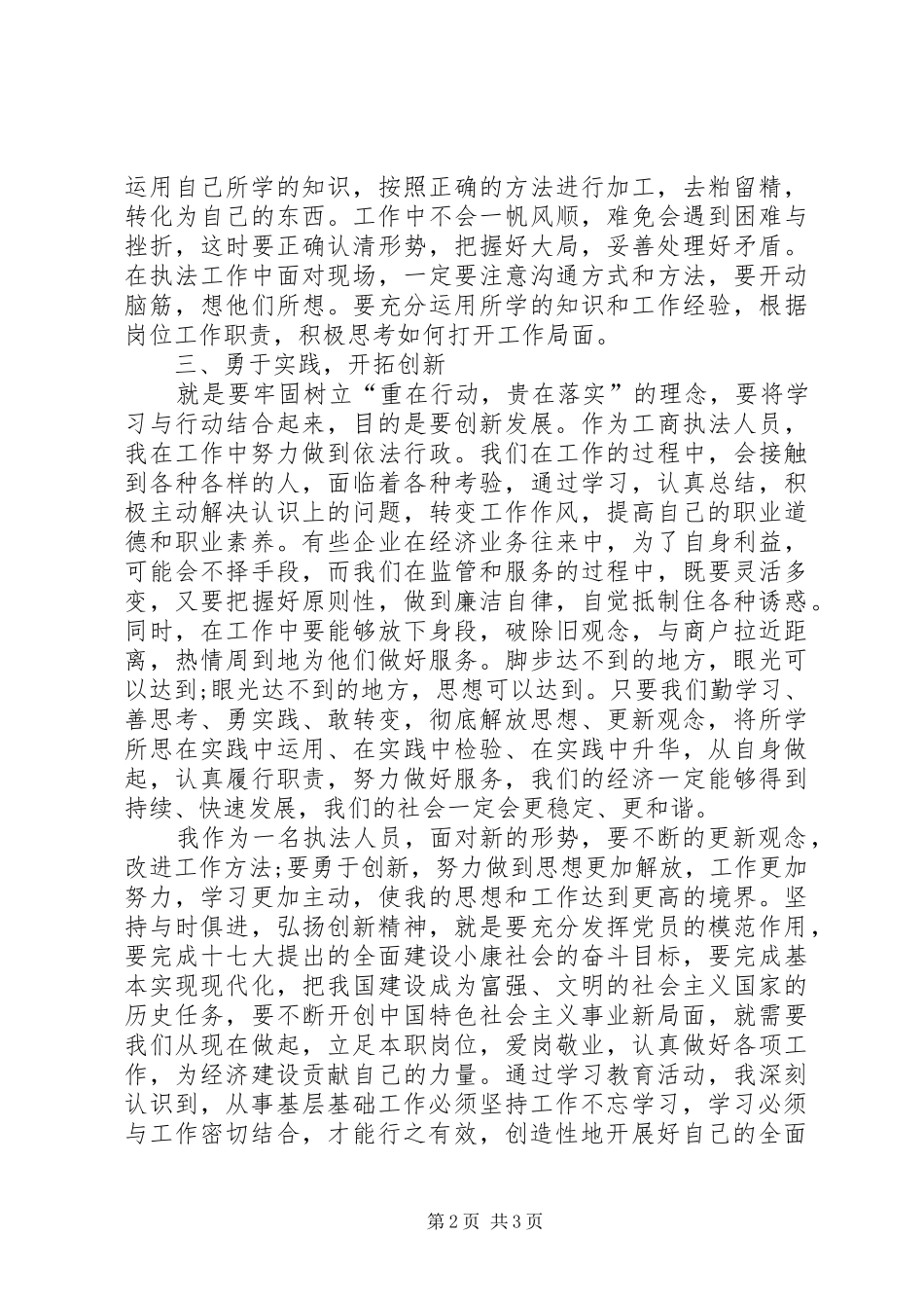 公平交易局执法人员解放思想心得体会_第2页