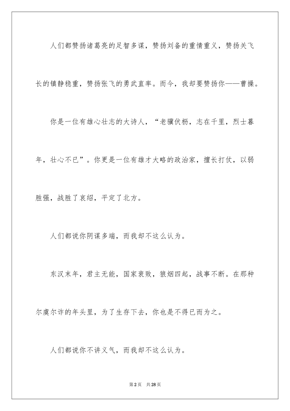 2024初三人物描写作文_24_第2页