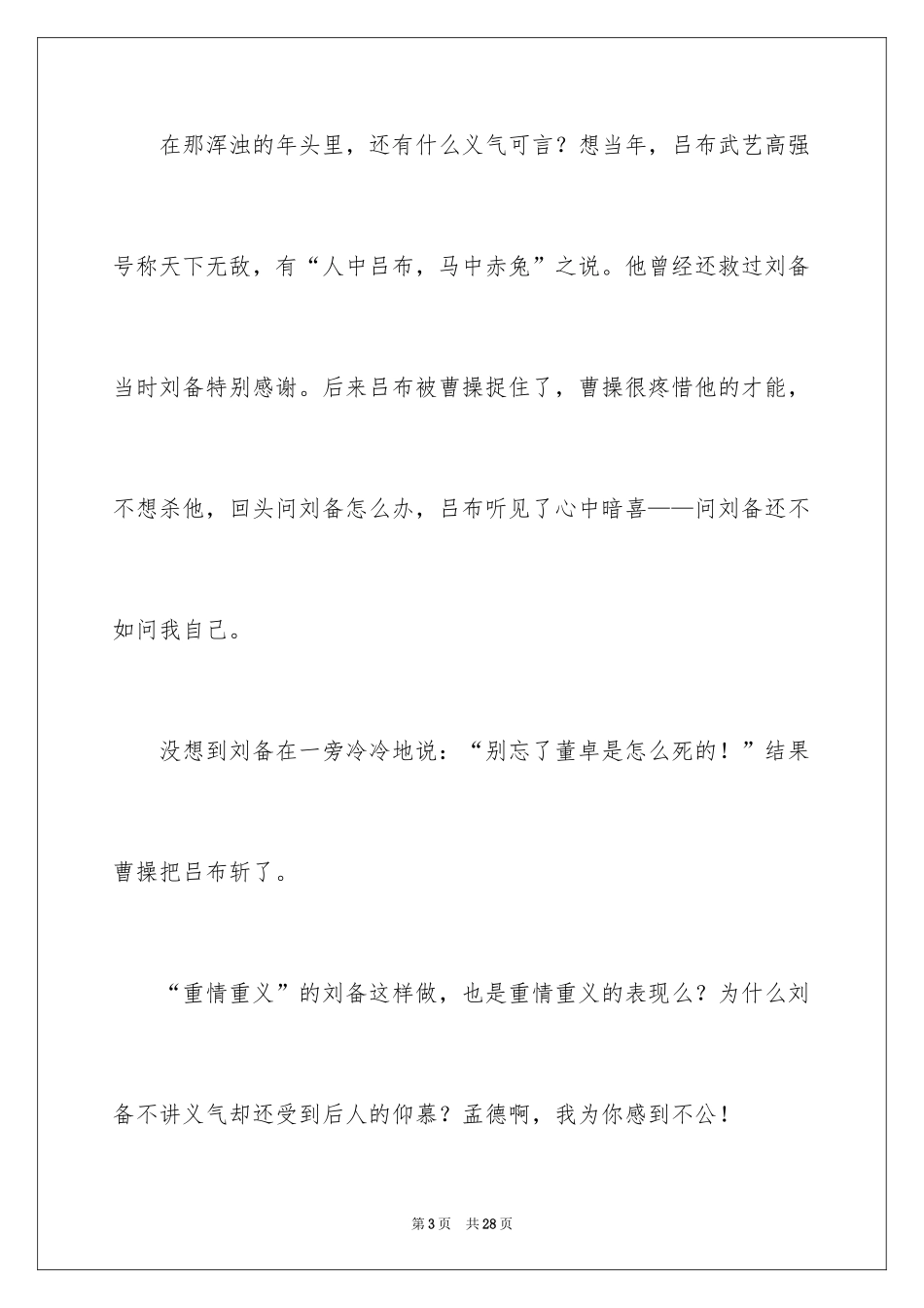2024初三人物描写作文_24_第3页