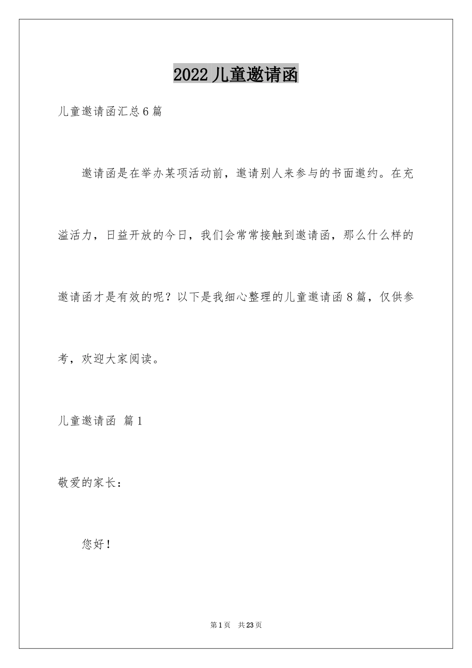 2024儿童邀请函_10_第1页