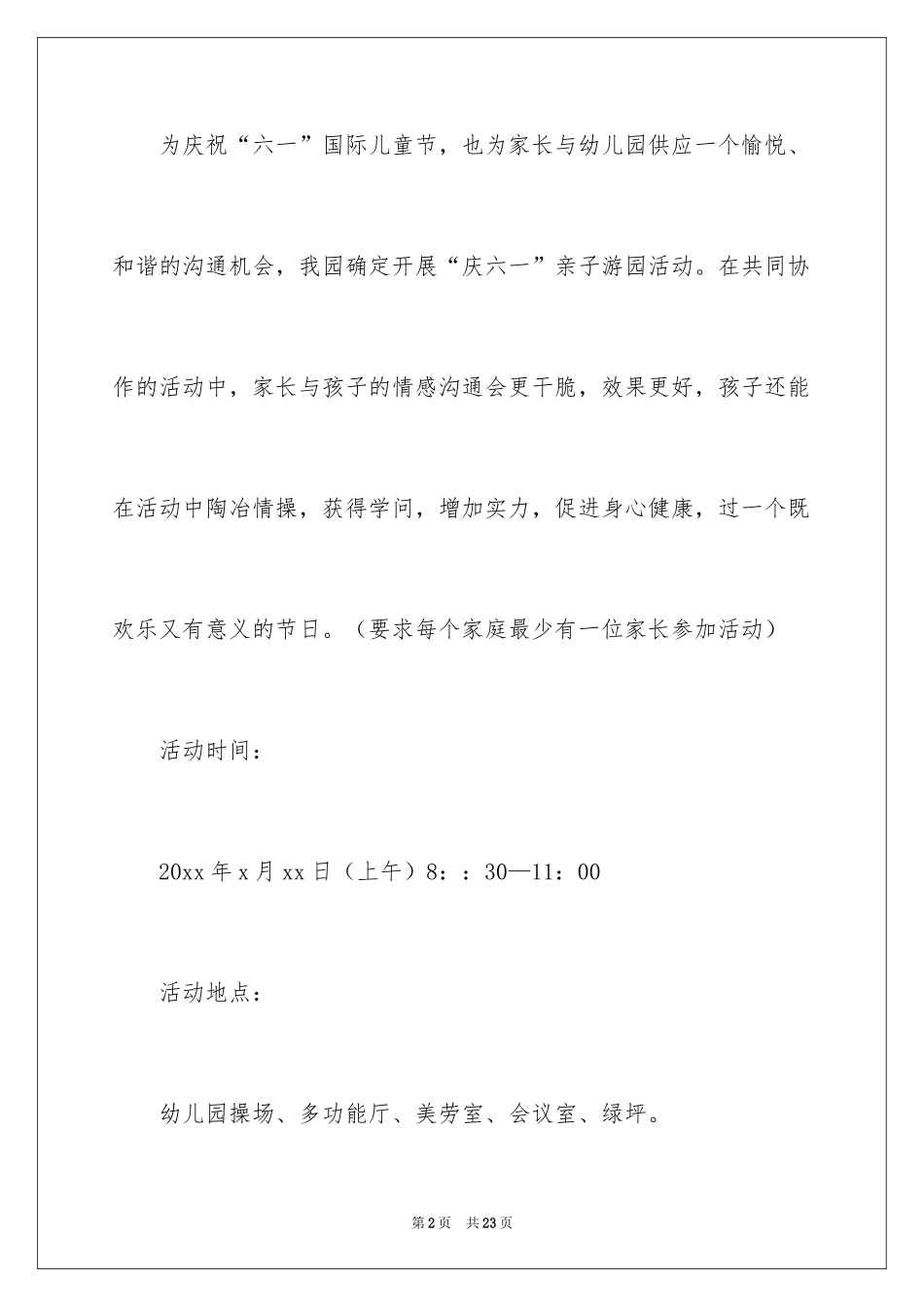 2024儿童邀请函_10_第2页