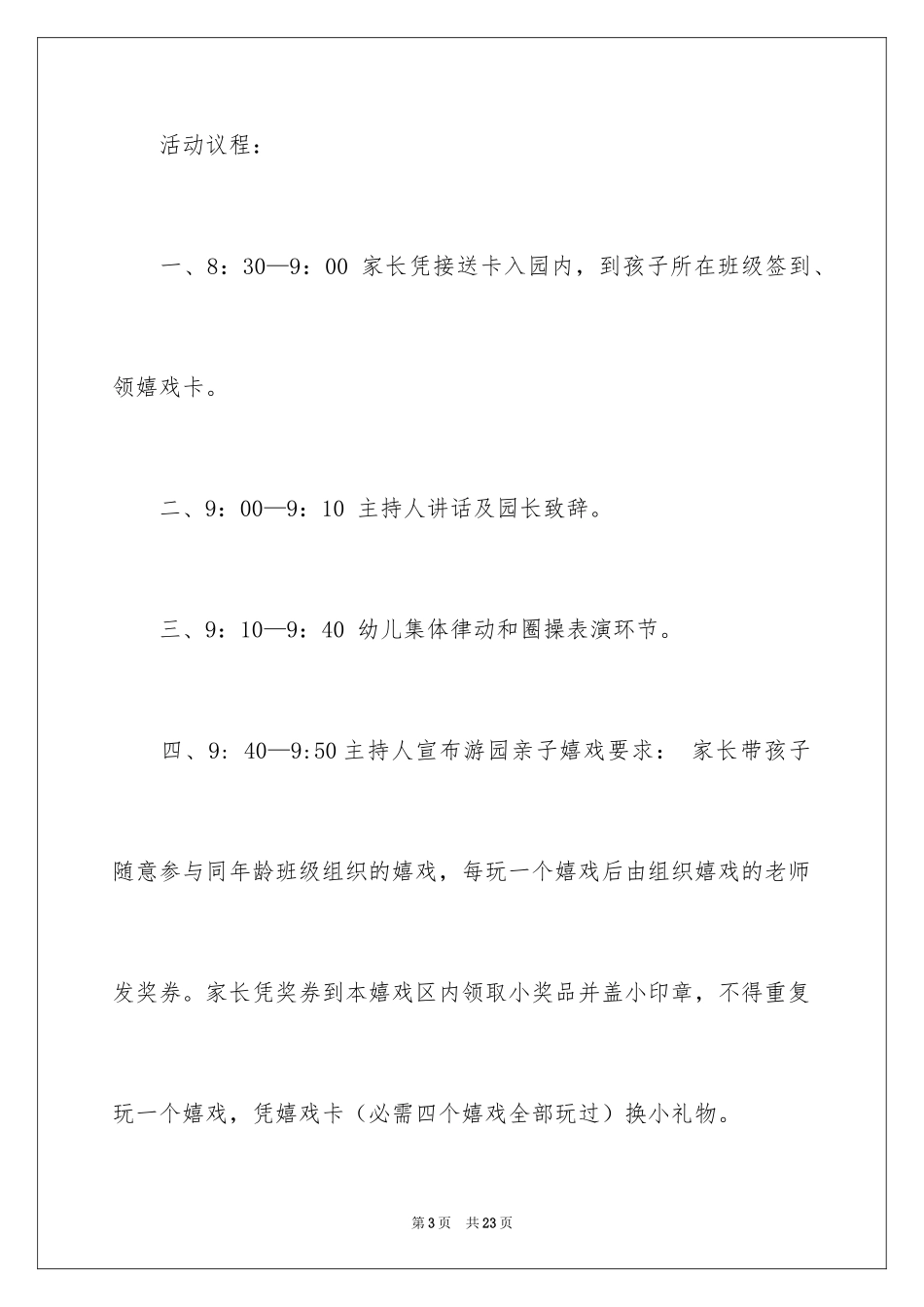 2024儿童邀请函_10_第3页