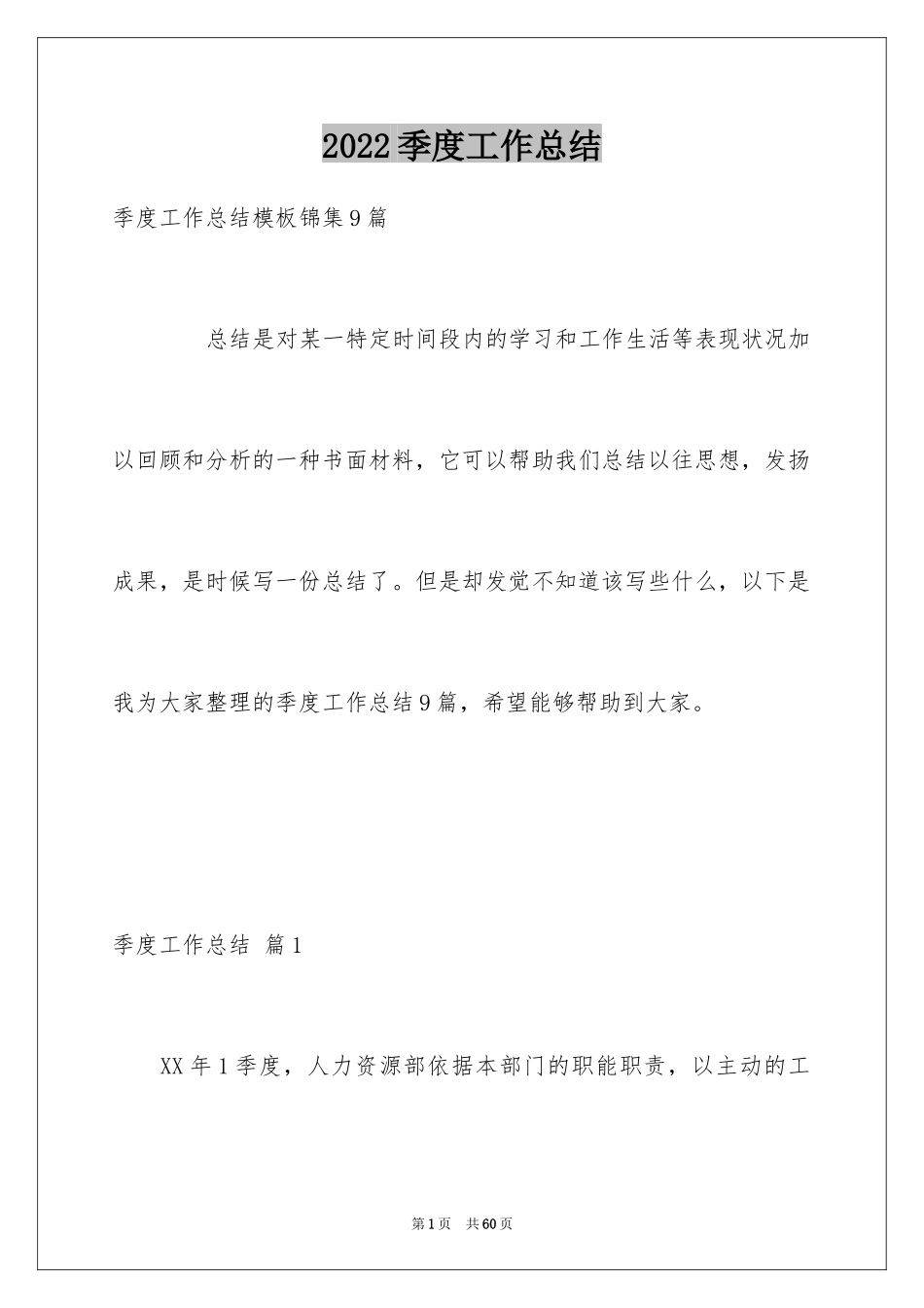 2024季度工作总结_666_第1页