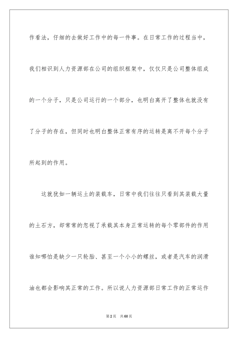 2024季度工作总结_666_第2页