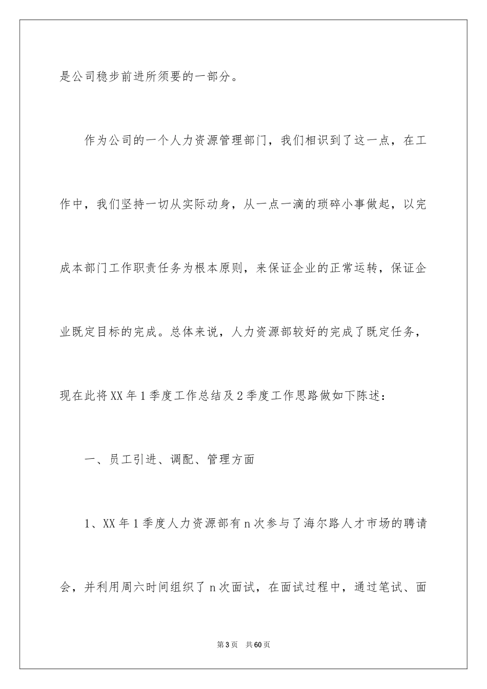 2024季度工作总结_666_第3页
