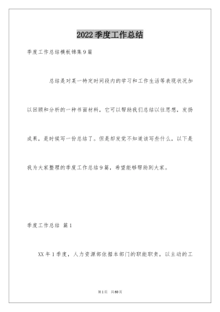 2024季度工作总结_666