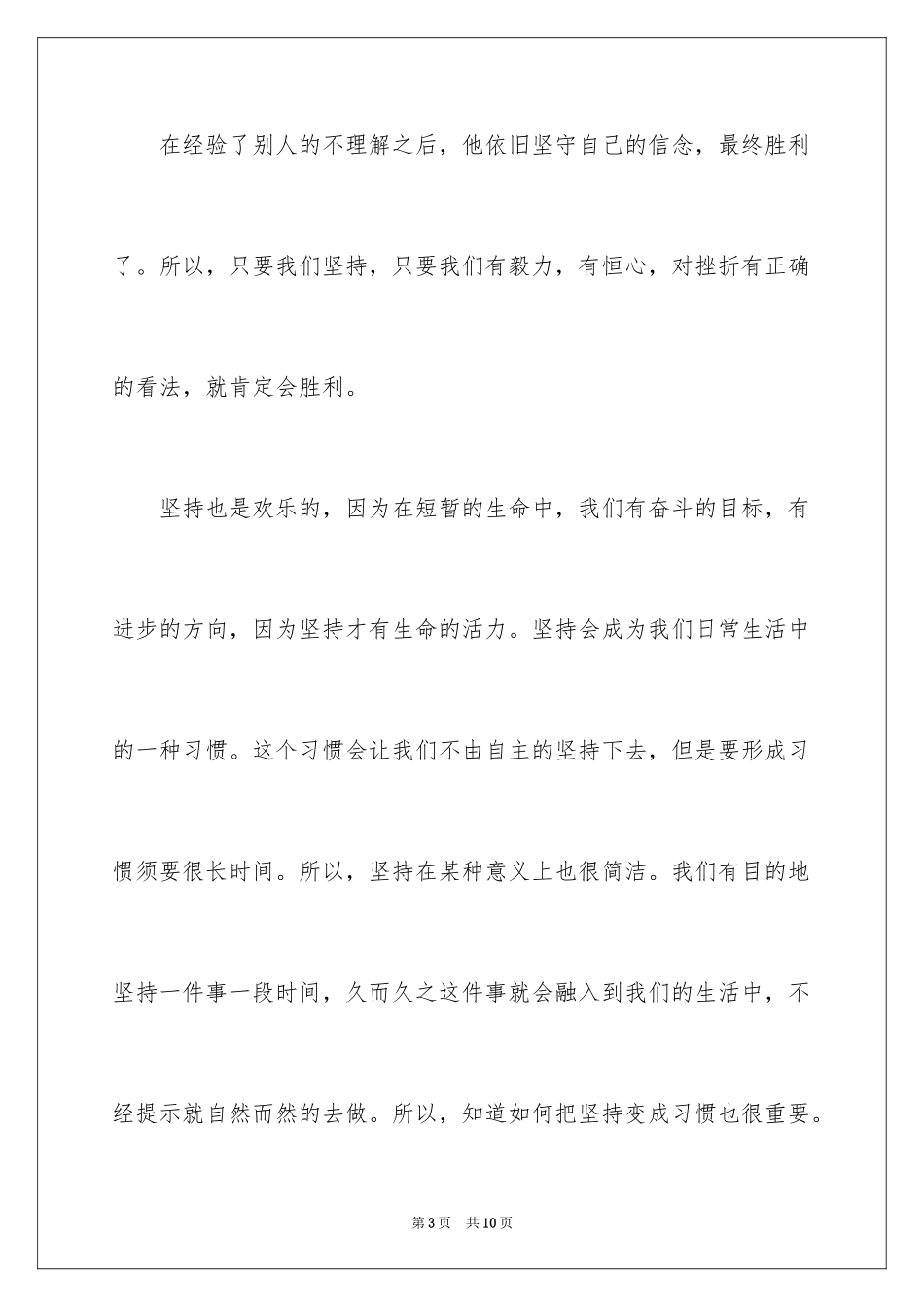 2024坚持的高二作文_第3页