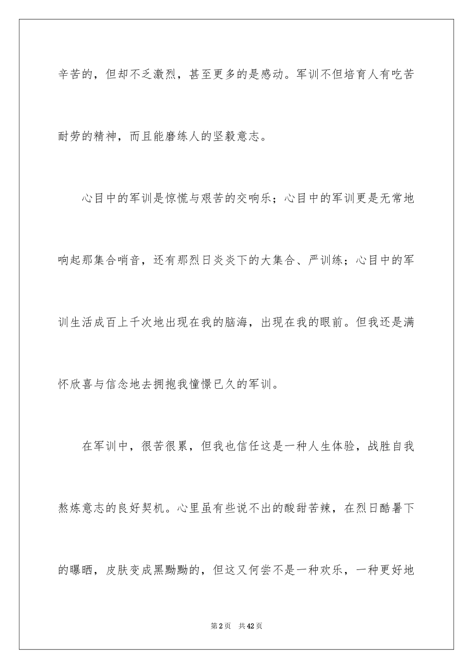 2024初中生军训心得体会_71_第2页