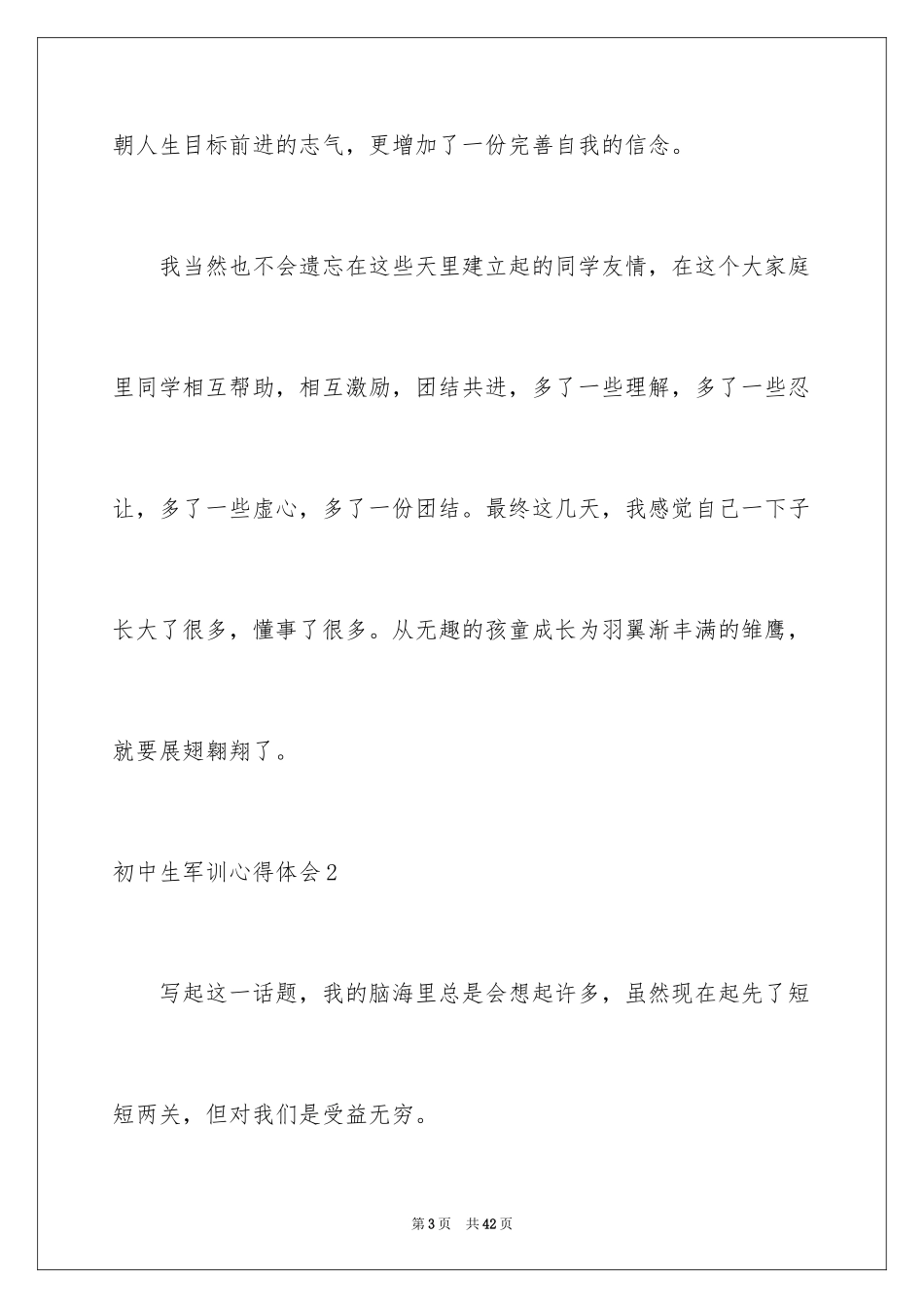 2024初中生军训心得体会_71_第3页