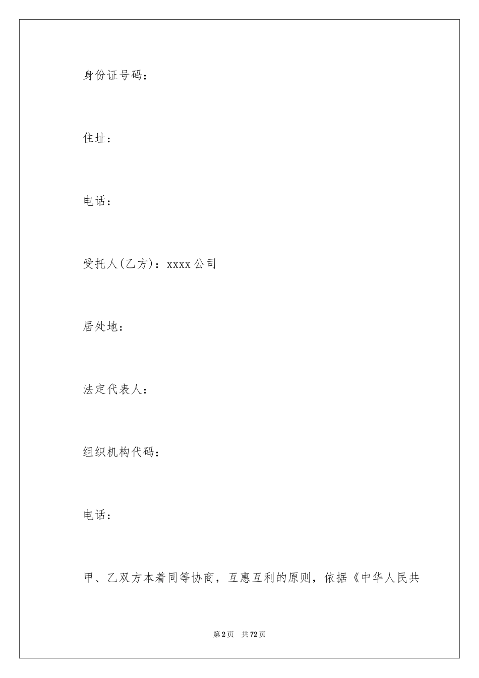 2024咨询服务合同_107_第2页