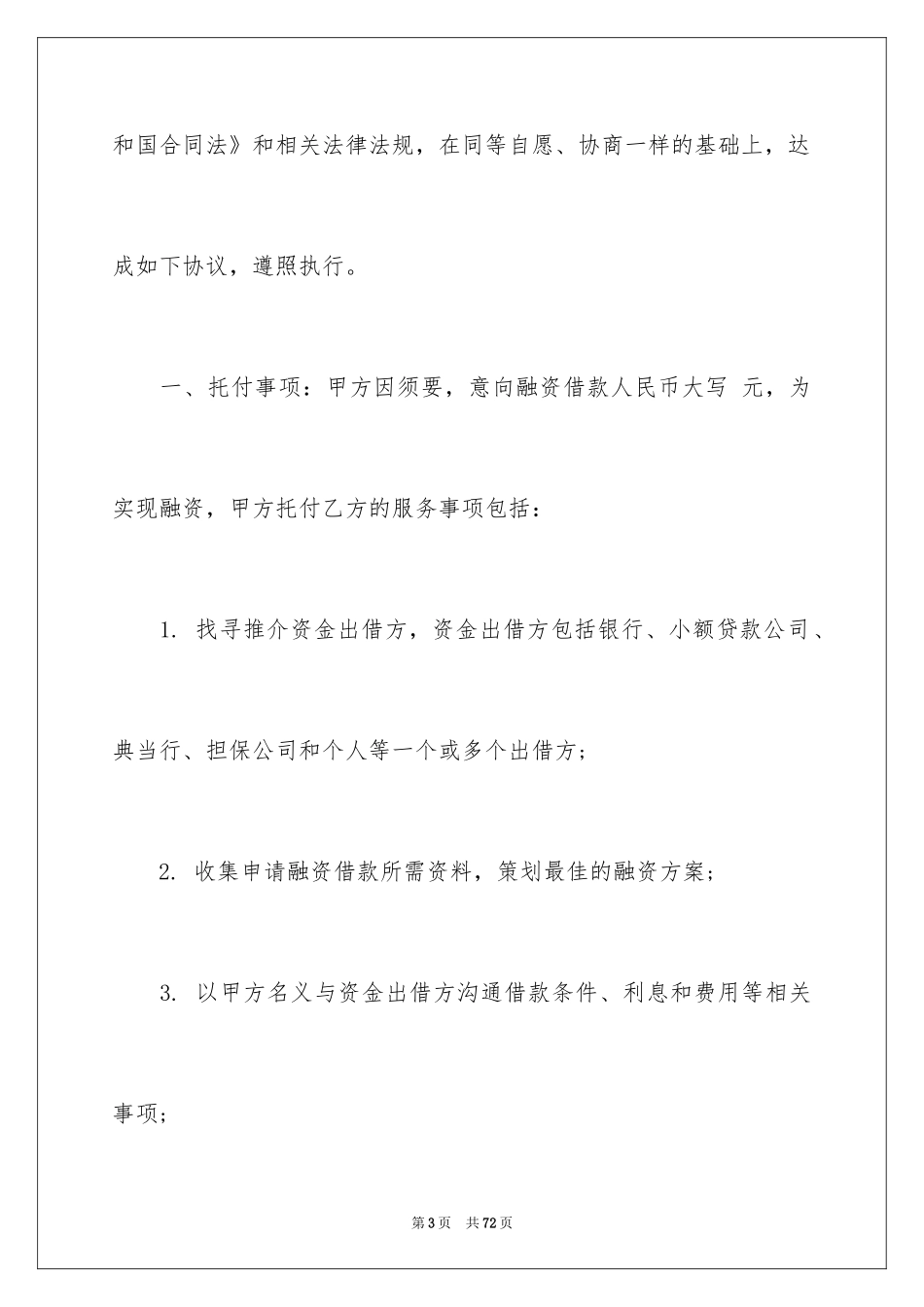 2024咨询服务合同_107_第3页