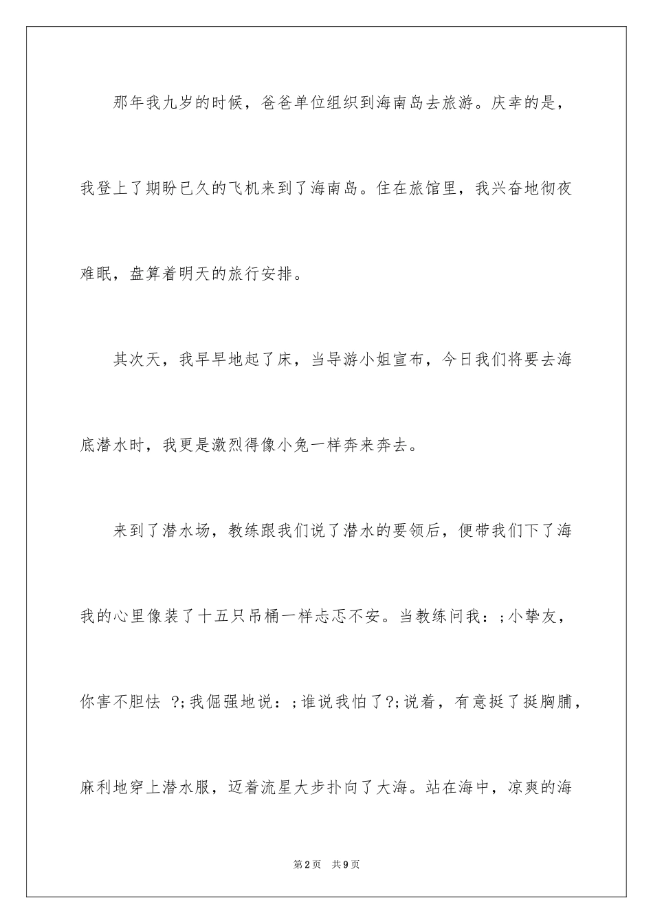 2024回忆照片里的故事作文600字_第2页