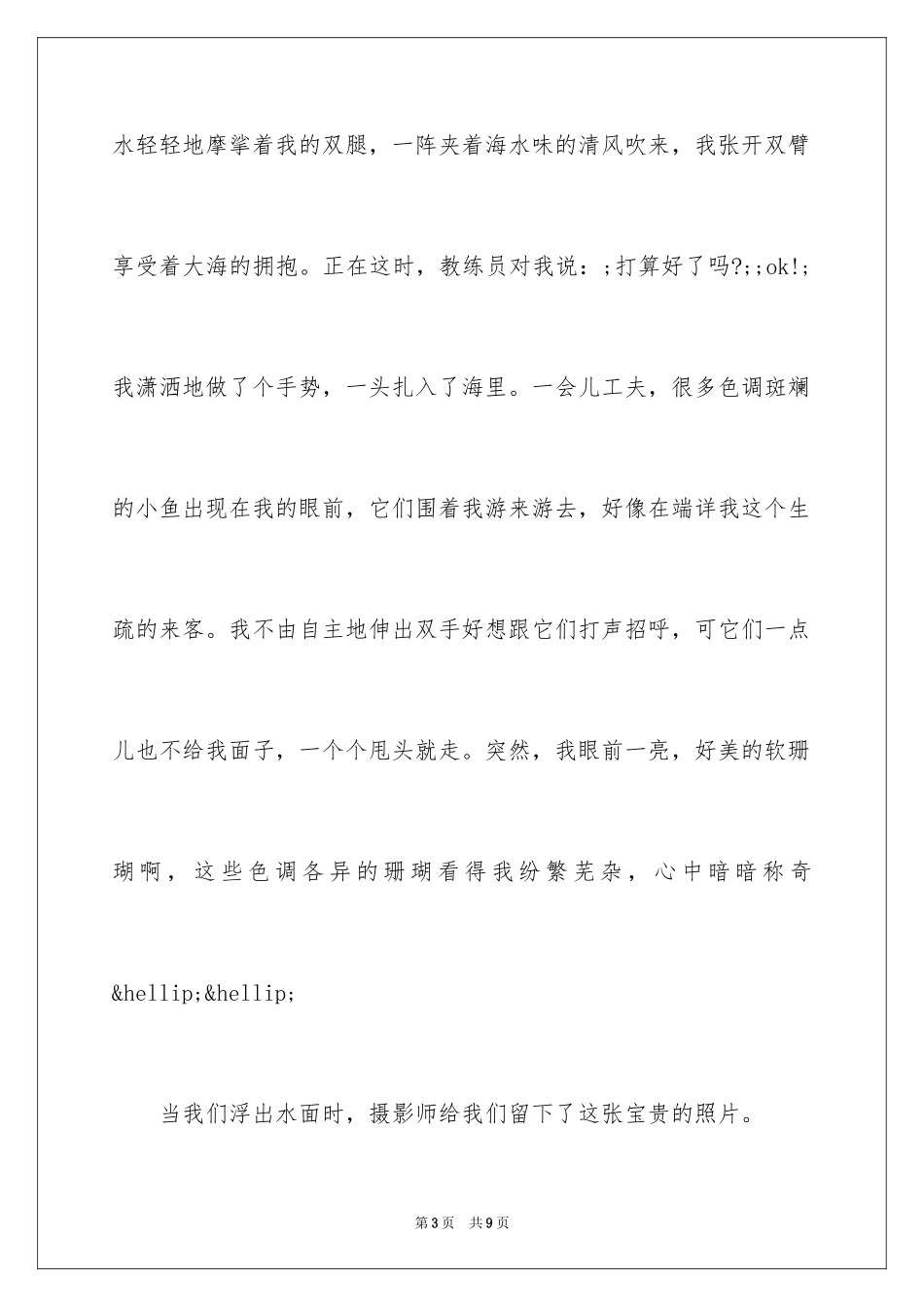 2024回忆照片里的故事作文600字_第3页