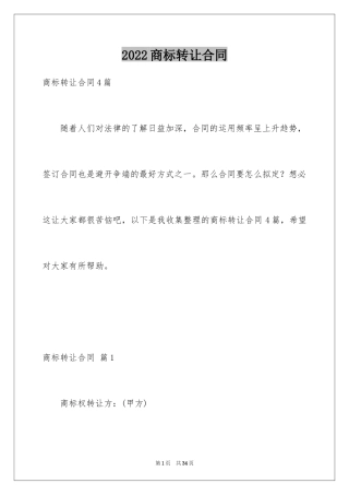 2024商标转让合同_4