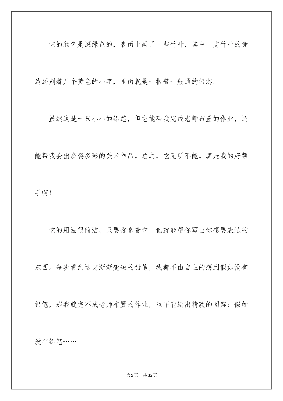 2024写物的作文_382_第2页