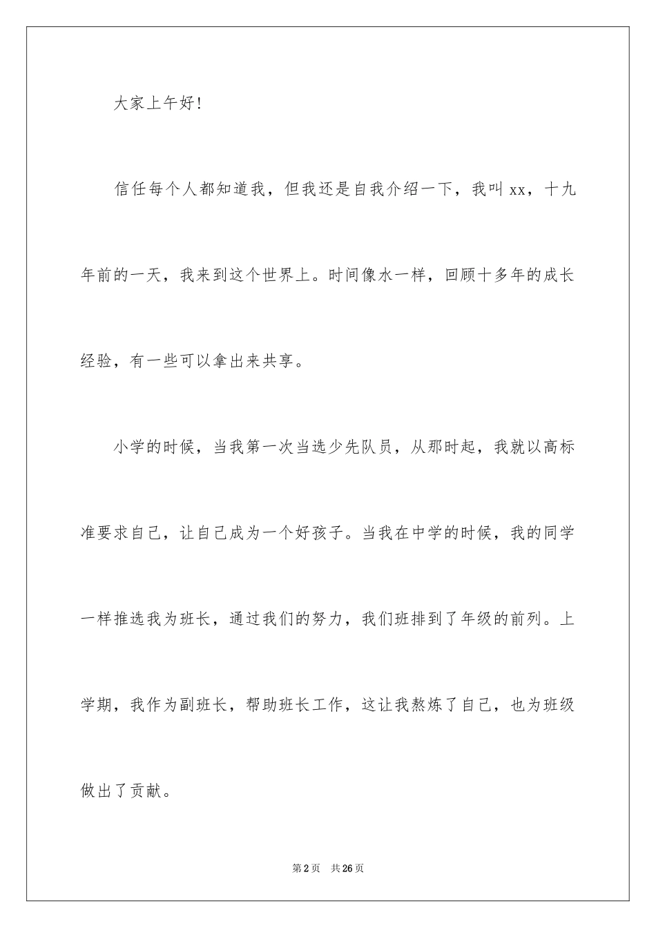 2024大一学生竞选班长演讲稿_第2页