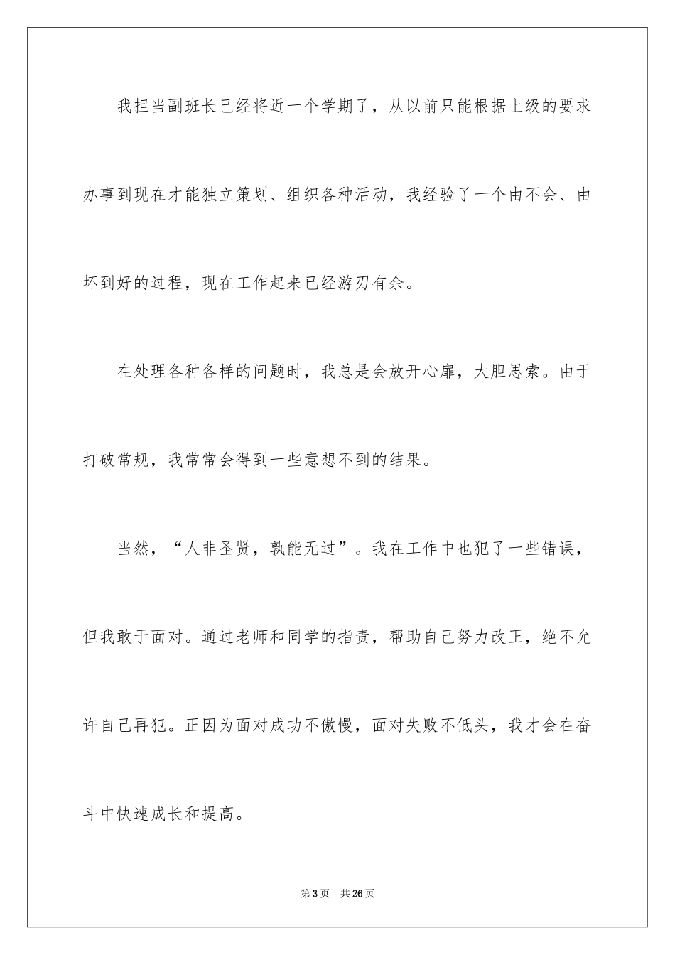 2024大一学生竞选班长演讲稿_第3页