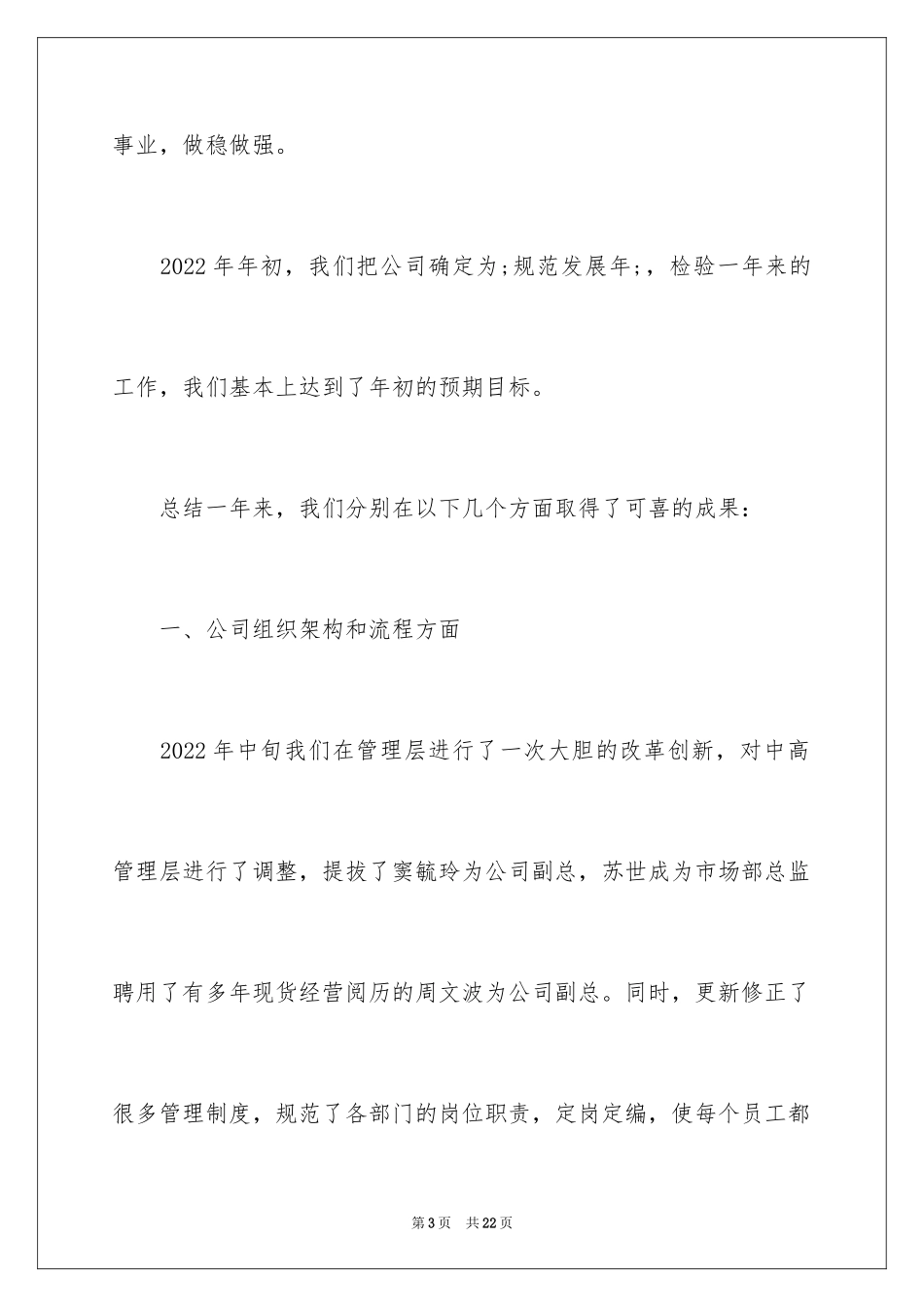 2024公司年会演讲稿_19_第3页