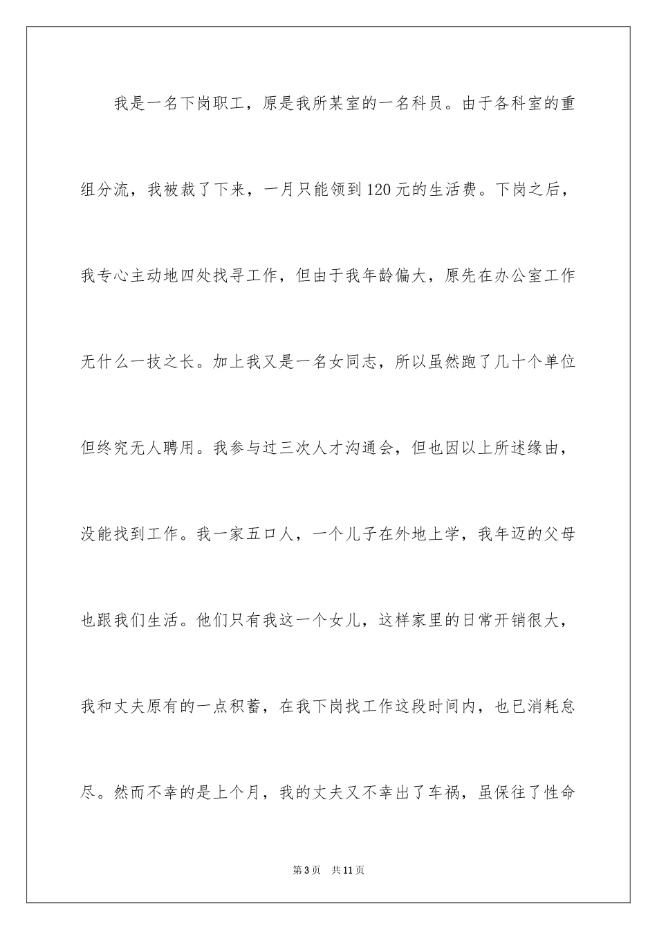 2024困难补助申请书_56_第3页