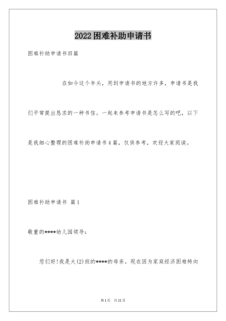2024困难补助申请书_56