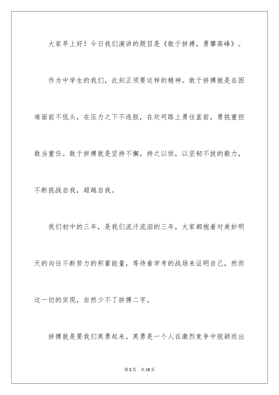 2024励志奋斗国旗下演讲稿_第2页