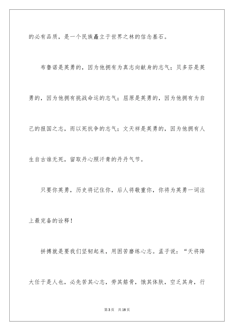 2024励志奋斗国旗下演讲稿_第3页