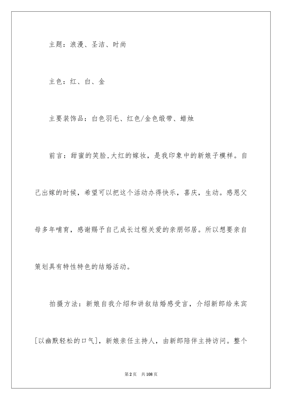 2024婚礼活动策划书_10_第2页