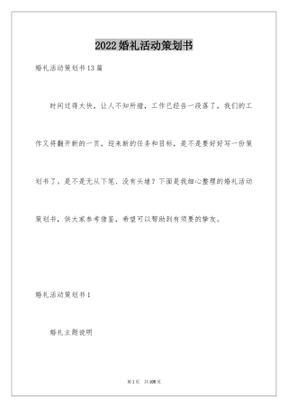 2024婚礼活动策划书_10