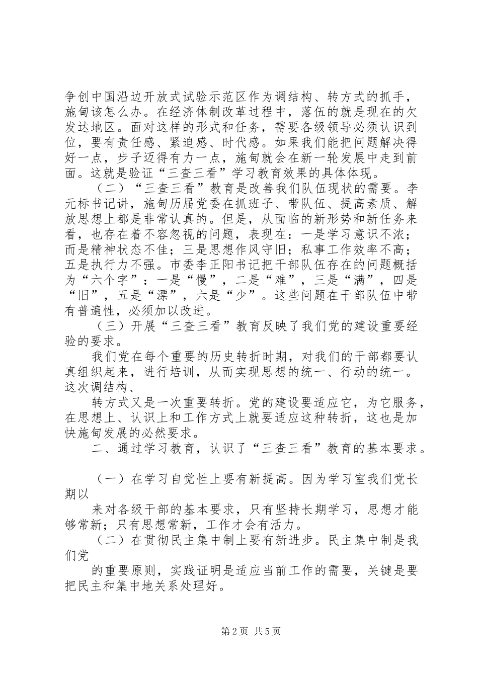 三查三看心得体会_第2页