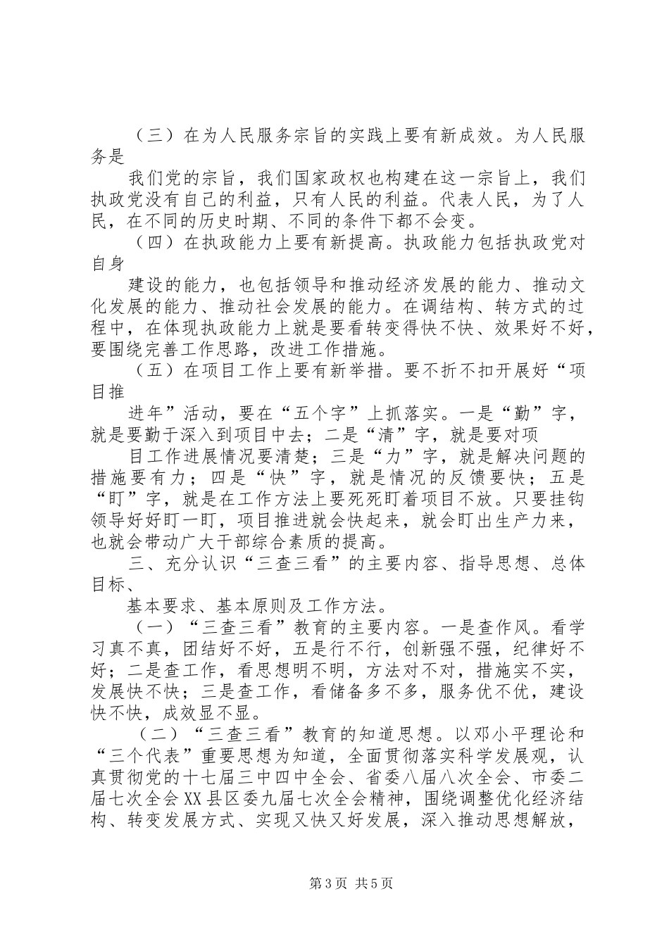 三查三看心得体会_第3页