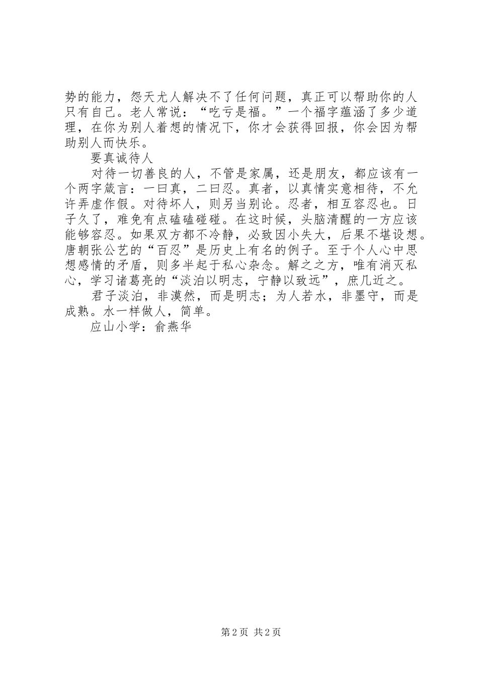 读《静下心工作沉住气做人》有感_第2页