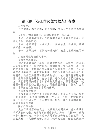 读《静下心工作沉住气做人》有感