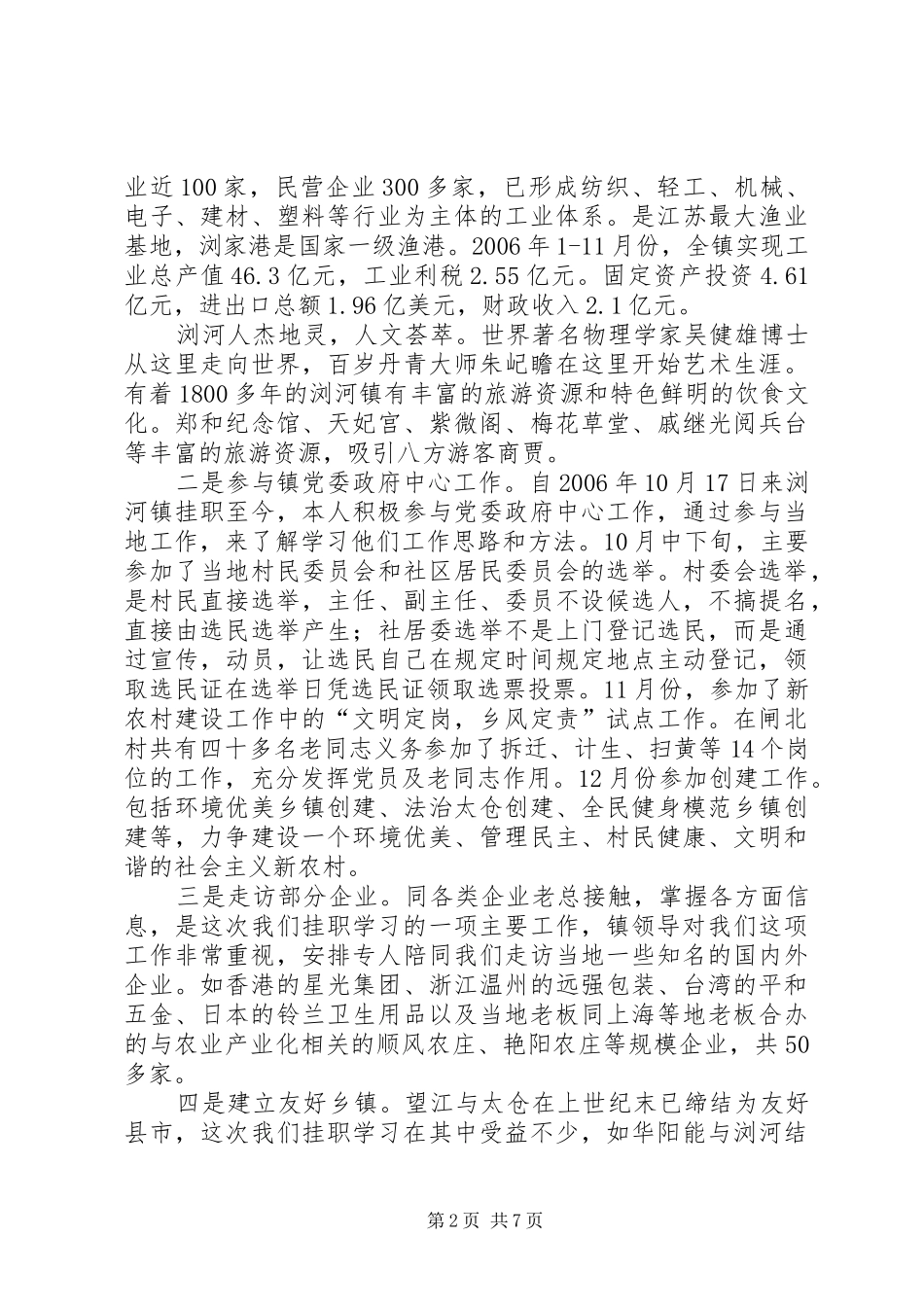 挂职干部心得体会4篇_第2页