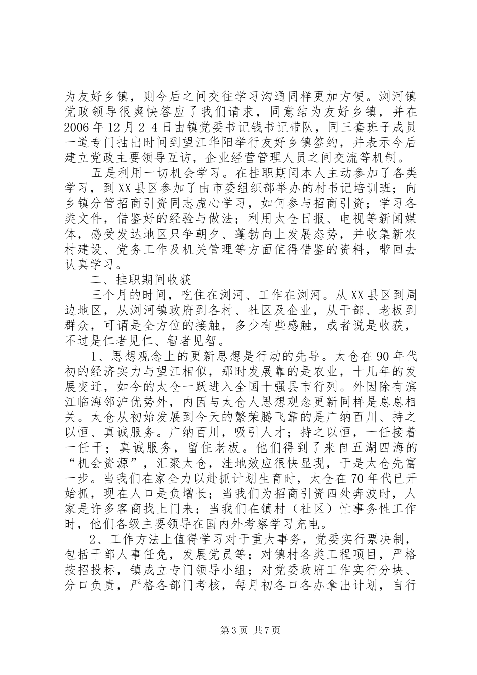 挂职干部心得体会4篇_第3页