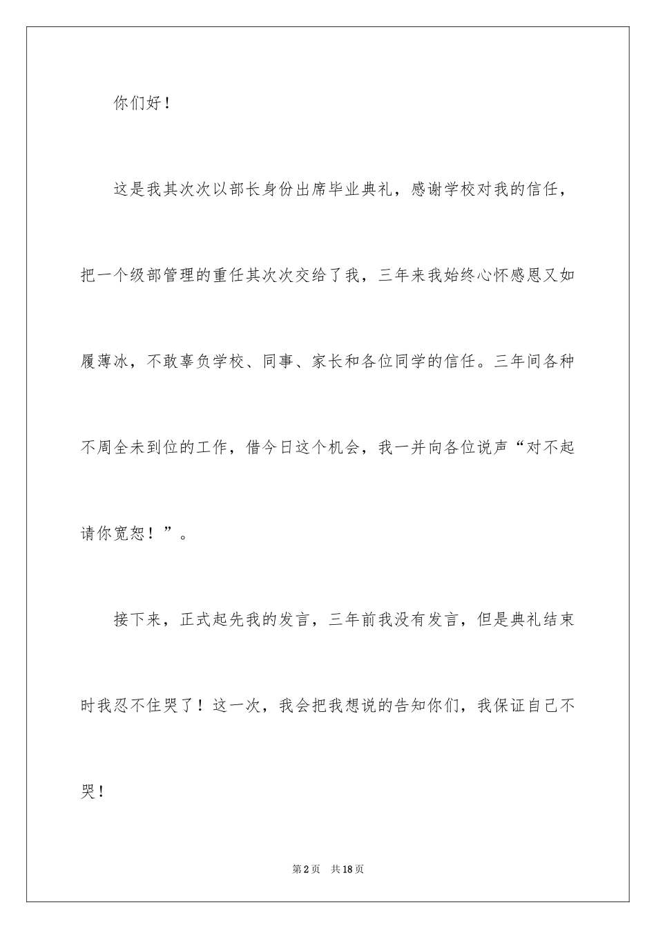 2024初中毕业典礼教师发言稿_3_第2页