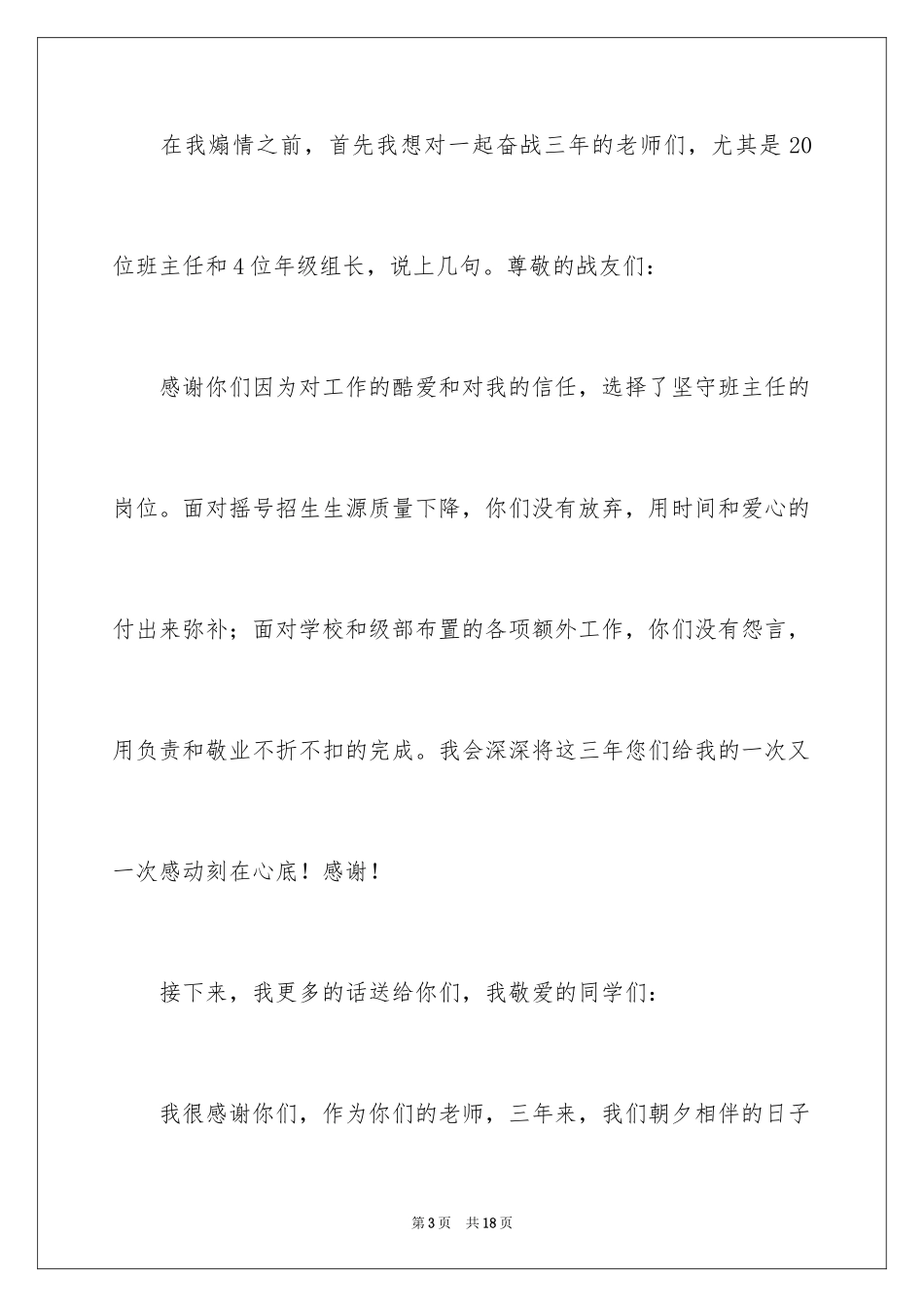 2024初中毕业典礼教师发言稿_3_第3页