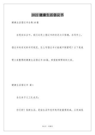 2024健康生活倡议书_22