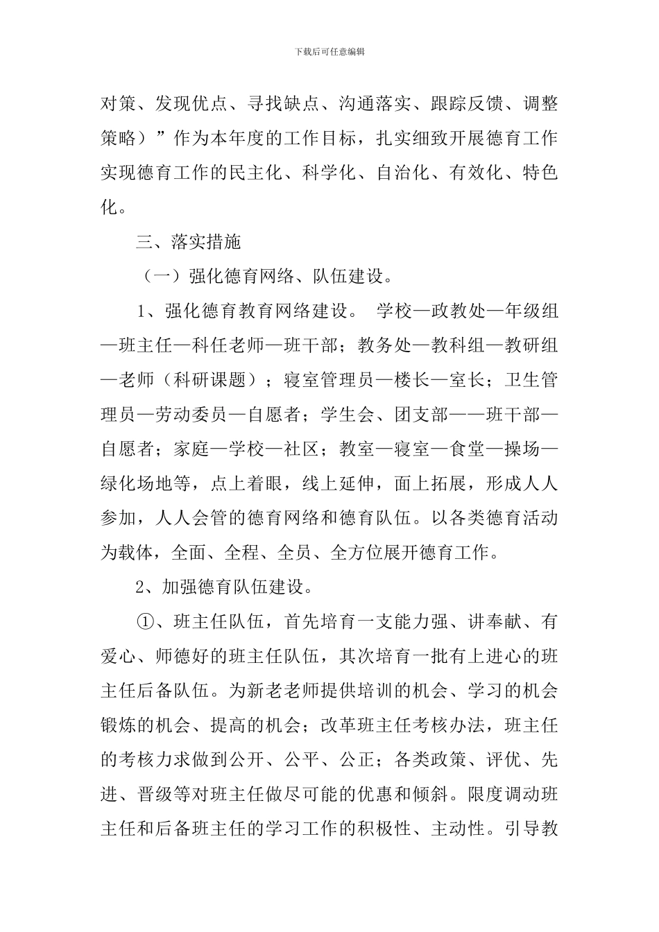 2024年政教处工作计划怎么写_第2页