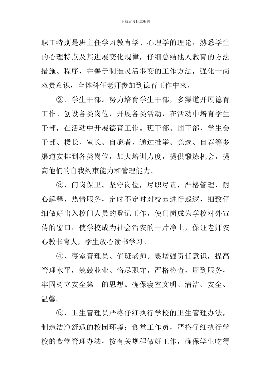 2024年政教处工作计划怎么写_第3页