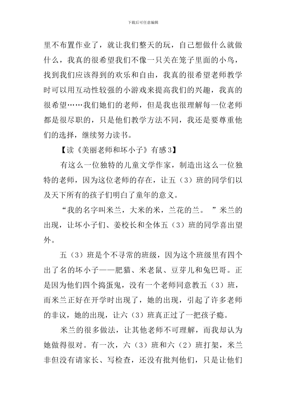 漂亮老师和坏小子读后感500字范文_第3页