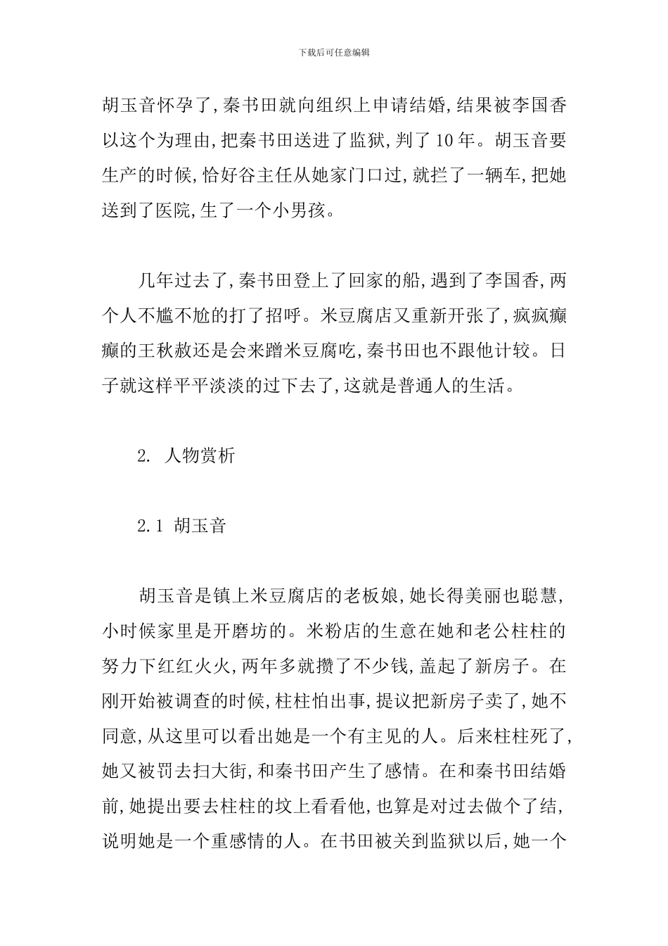 《芙蓉镇》观后感_第2页