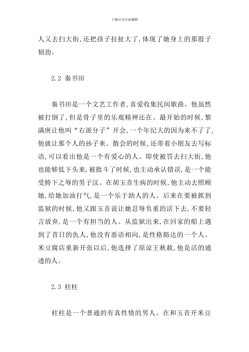 《芙蓉镇》观后感_第3页
