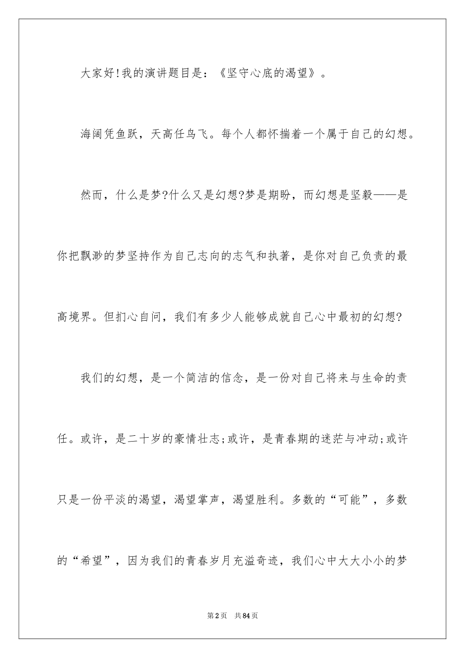 2024坚守演讲稿_第2页