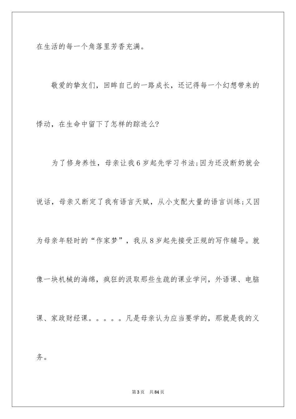 2024坚守演讲稿_第3页