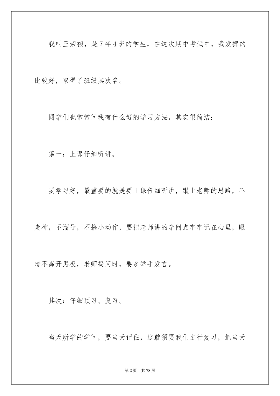 2024分享学习经验演讲稿_2_第2页