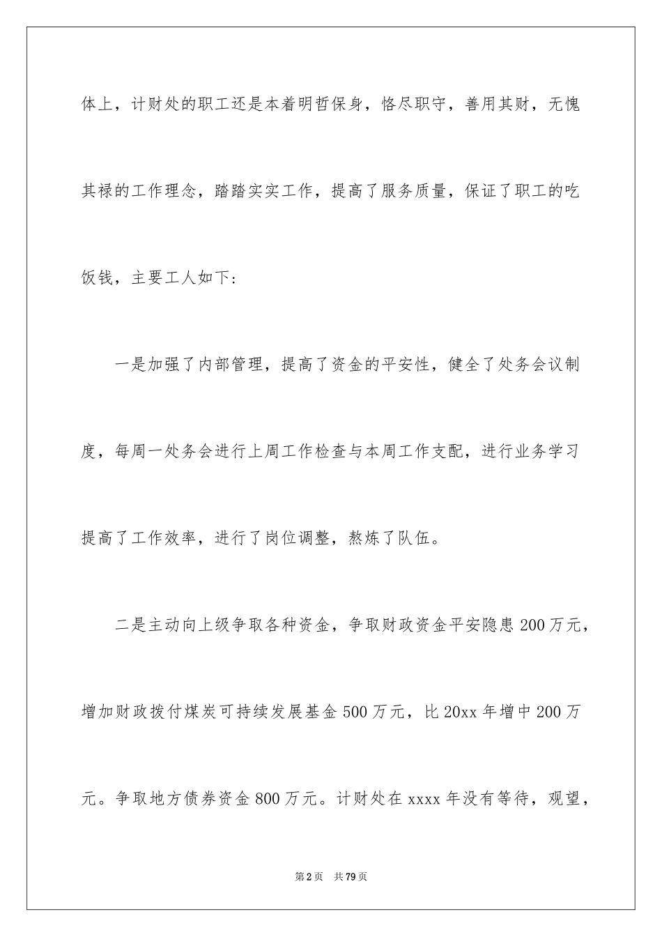 2024出纳工作总结_78_第2页