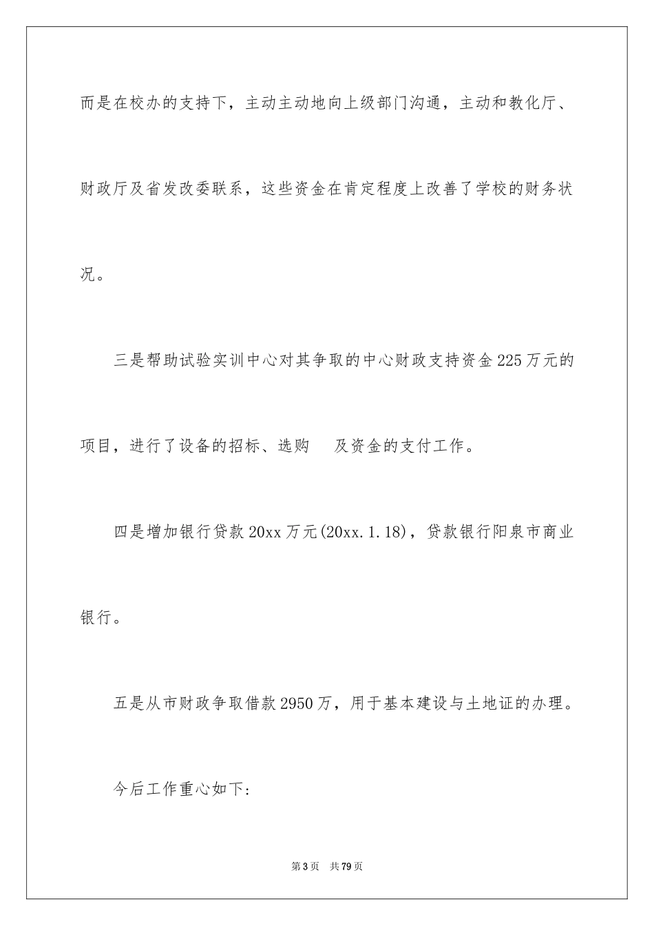 2024出纳工作总结_78_第3页