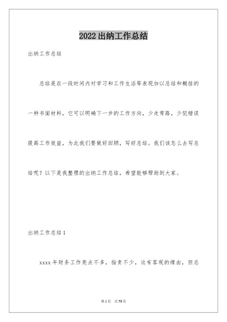 2024出纳工作总结_78